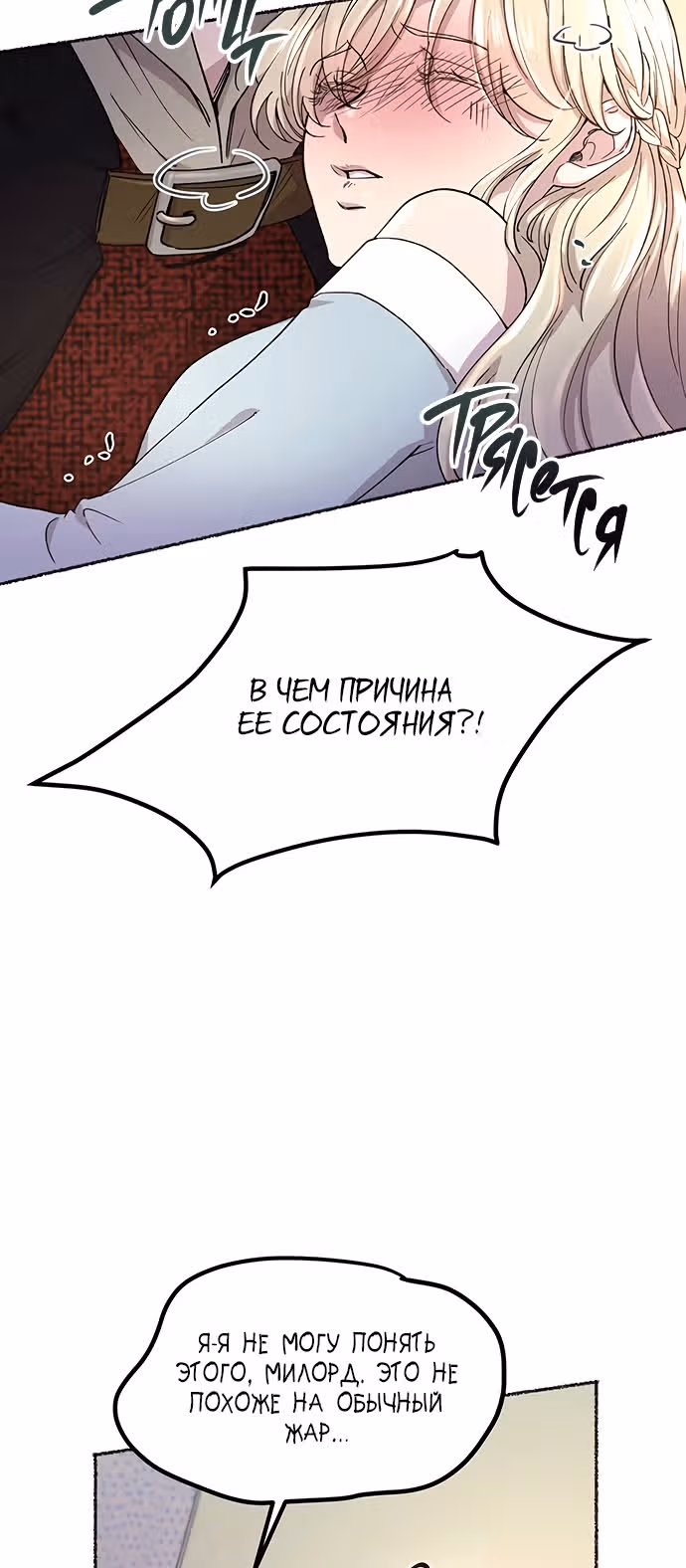 Словно ветер на сухой ветви — Том 1 · Глава 72, страница 53
