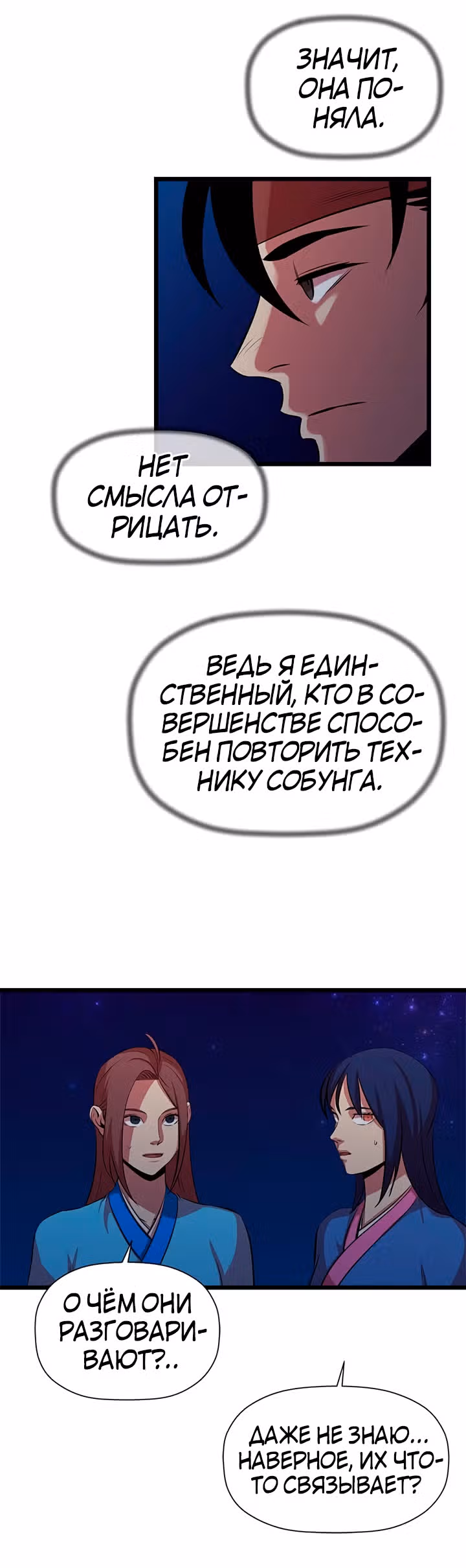 Возвращение ученого — Том 1 · Глава 61, страница 2