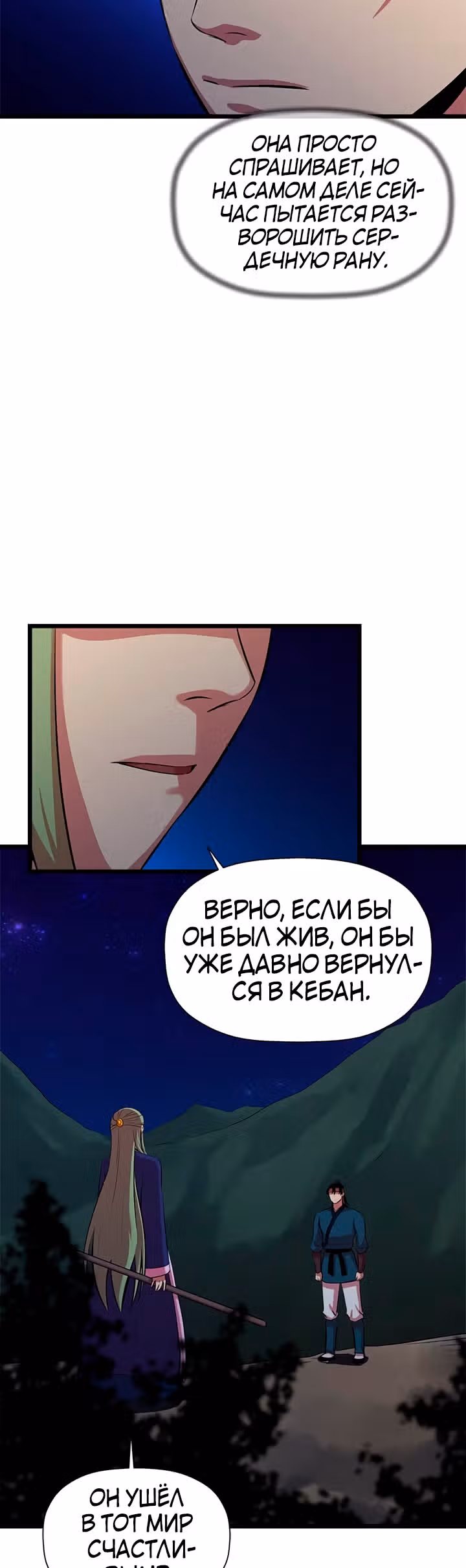 Возвращение ученого — Том 1 · Глава 61, страница 4