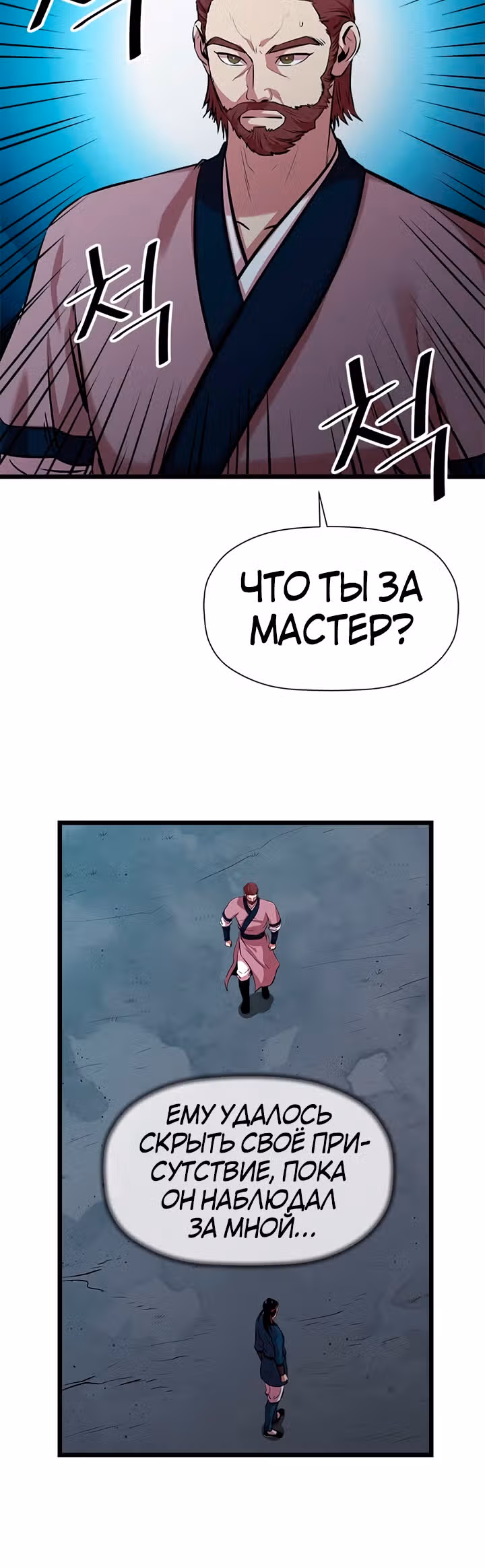 Возвращение ученого — Том 1 · Глава 61, страница 39