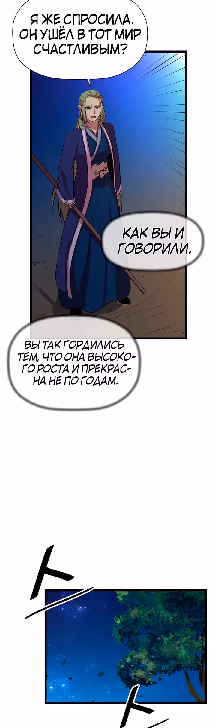 Возвращение ученого — Том 1 · Глава 61, страница 9