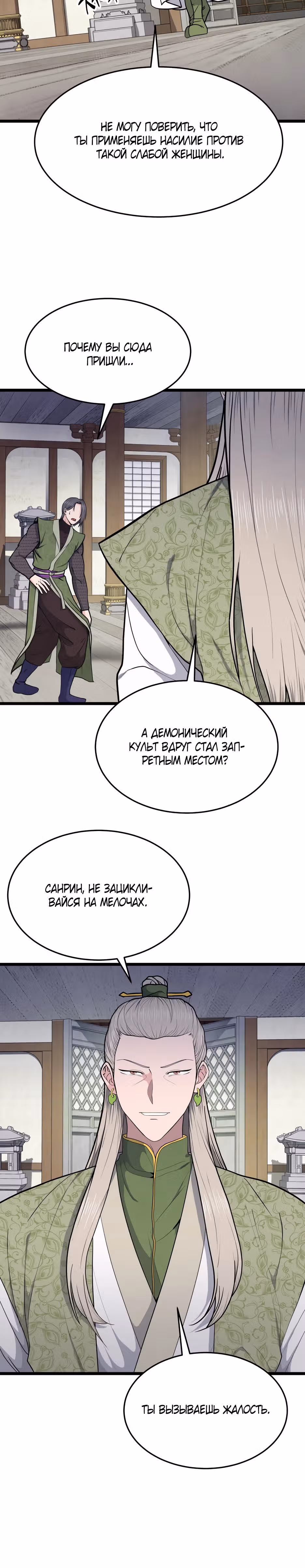Искусный меч — Том 1 · Глава 3, страница 15