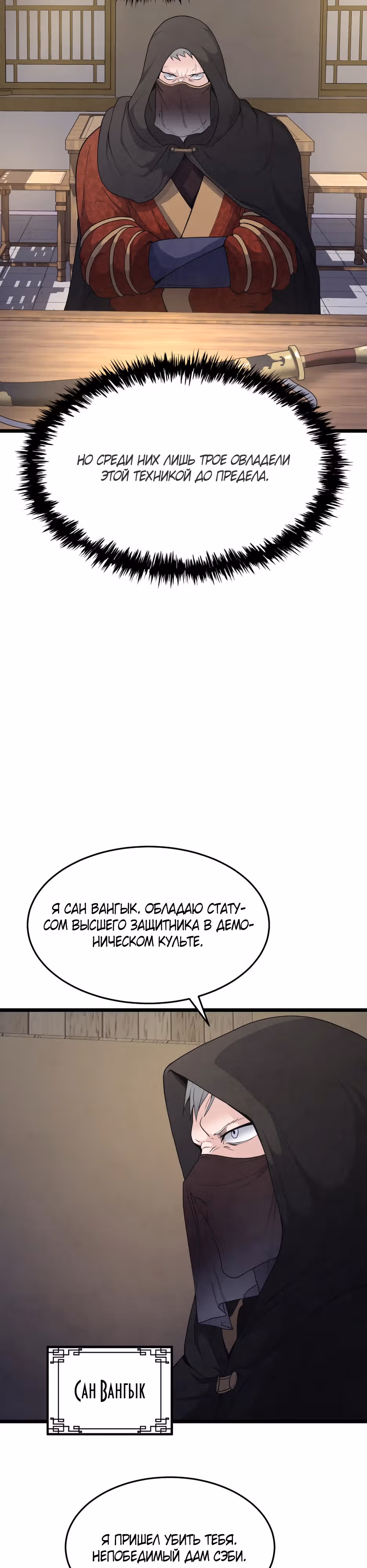 Искусный меч — Том 1 · Глава 3, страница 7