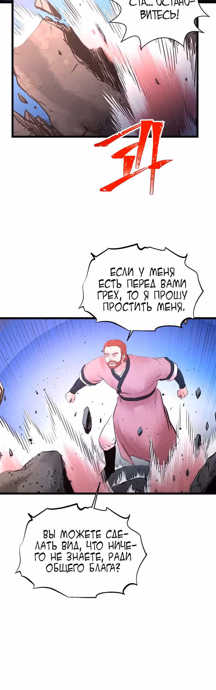 Возвращение ученого — Том 1 · Глава 62, страница 13