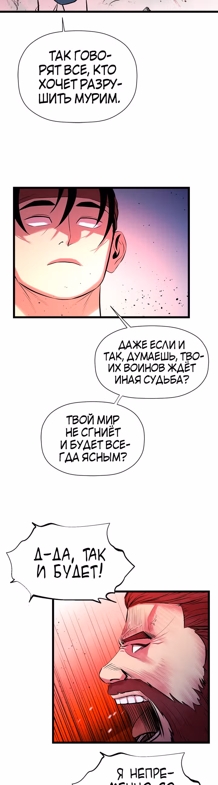 Возвращение ученого — Том 1 · Глава 62, страница 16