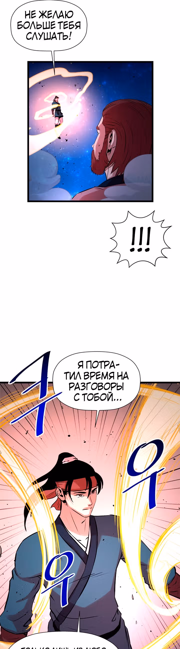 Возвращение ученого — Том 1 · Глава 62, страница 18