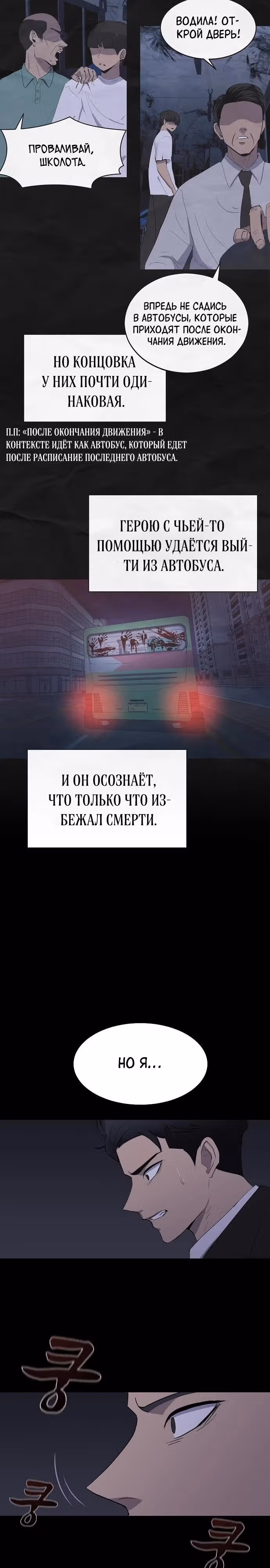 Игра ужасов — Том 1 · Глава 2, страница 12