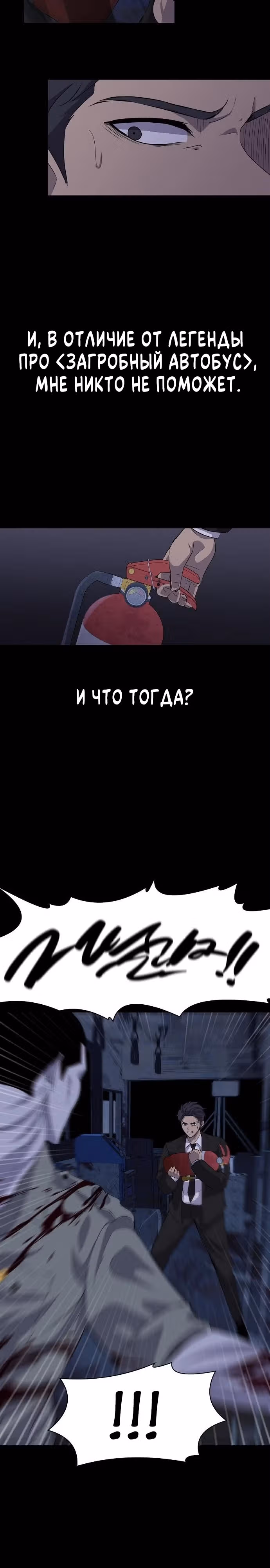 Игра ужасов — Том 1 · Глава 2, страница 15