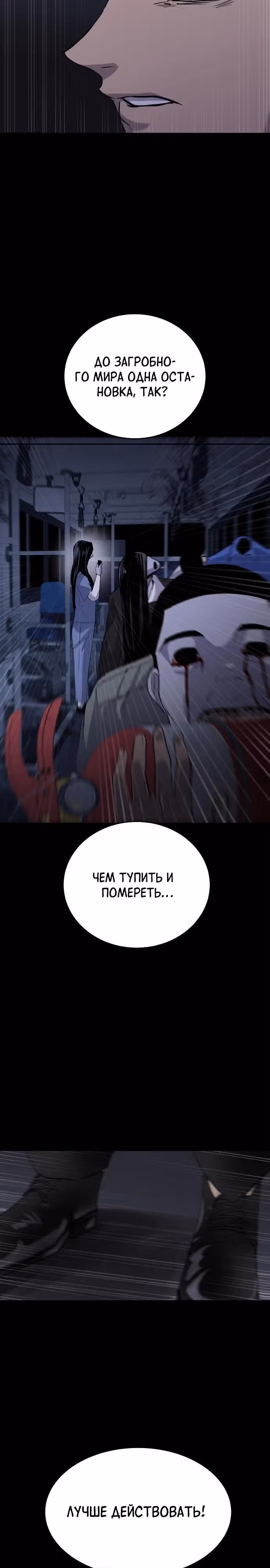 Игра ужасов — Том 1 · Глава 2, страница 19