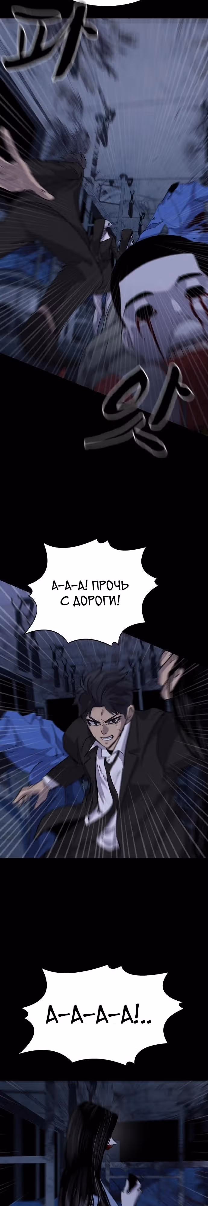 Игра ужасов — Том 1 · Глава 2, страница 20