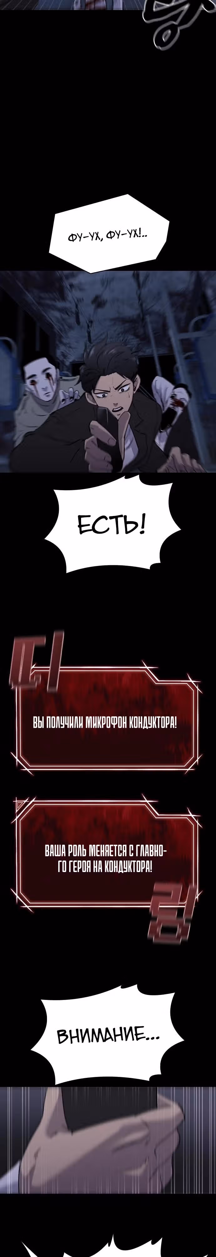 Игра ужасов — Том 1 · Глава 2, страница 24