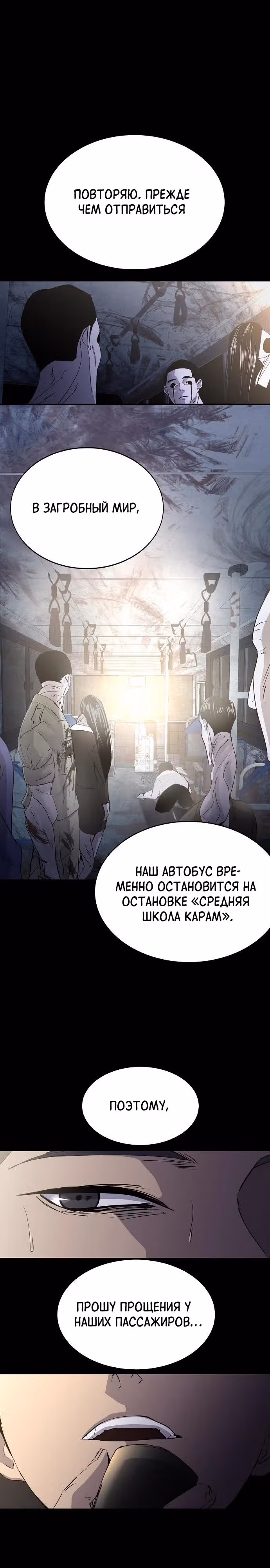 Игра ужасов — Том 1 · Глава 2, страница 26