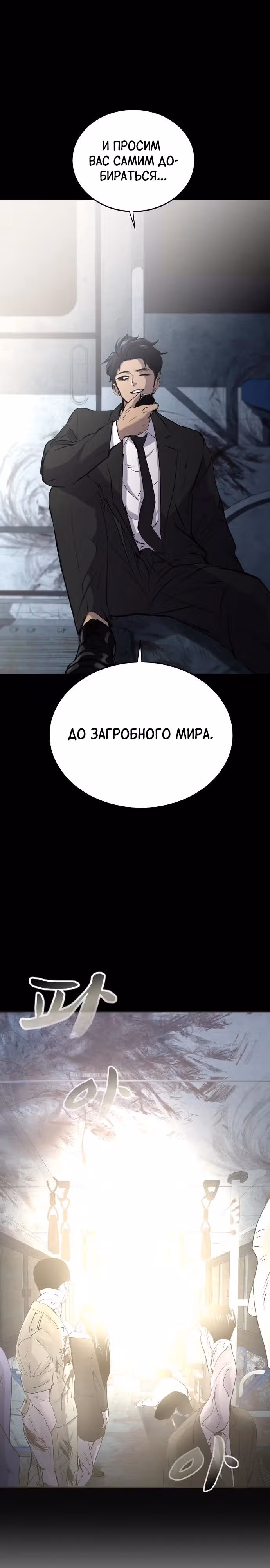 Игра ужасов — Том 1 · Глава 2, страница 27