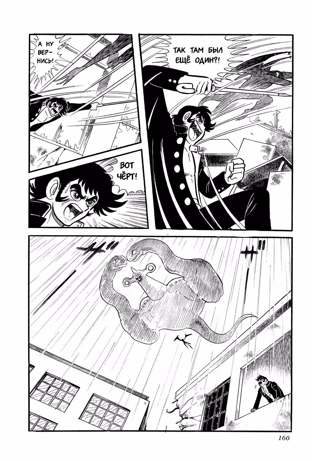 Геттер Робо — Том 1 · Глава 3, страница 39