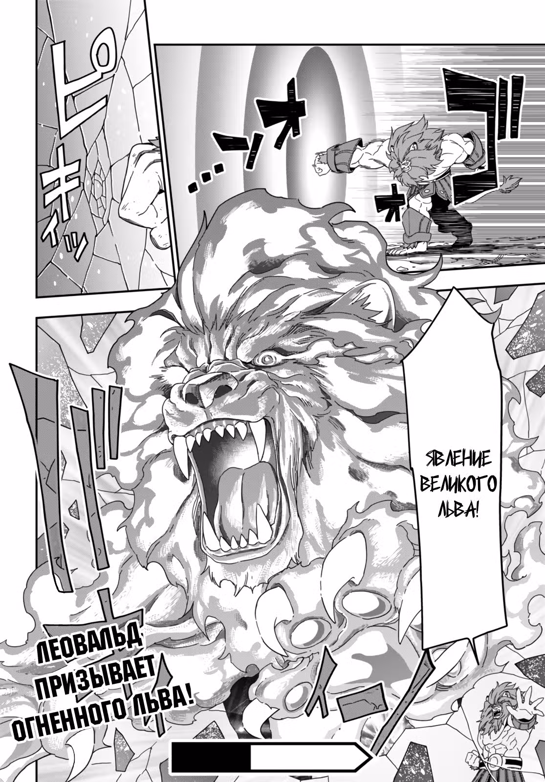 Мастер золотых слов: Четыре героя и Наблюдатель с Уникальным читом — Том 18 · Глава 92, страница 28