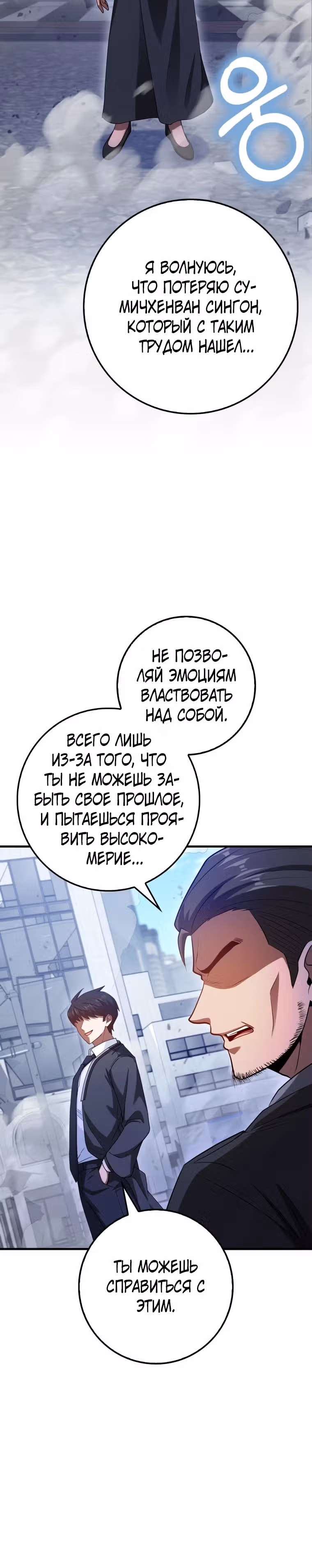 Возвращение гения боевых искусств — Том 1 · Глава 48, страница 30