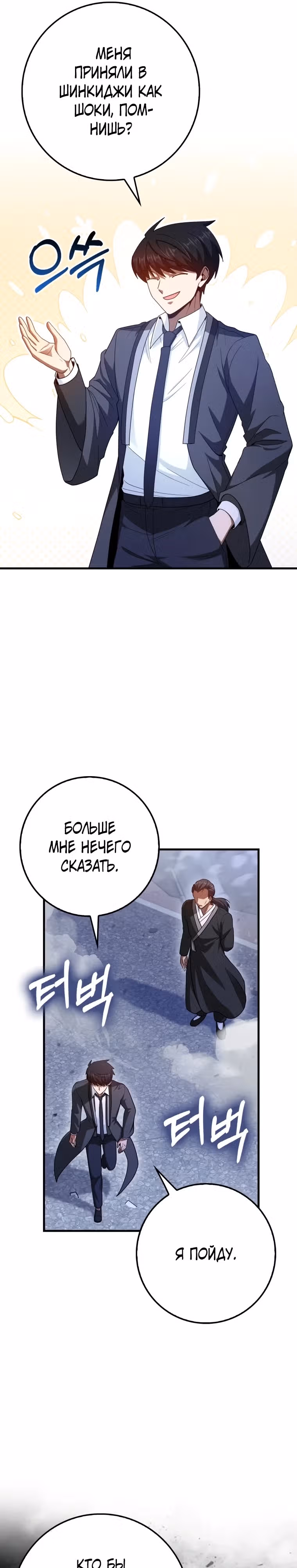 Возвращение гения боевых искусств — Том 1 · Глава 48, страница 31