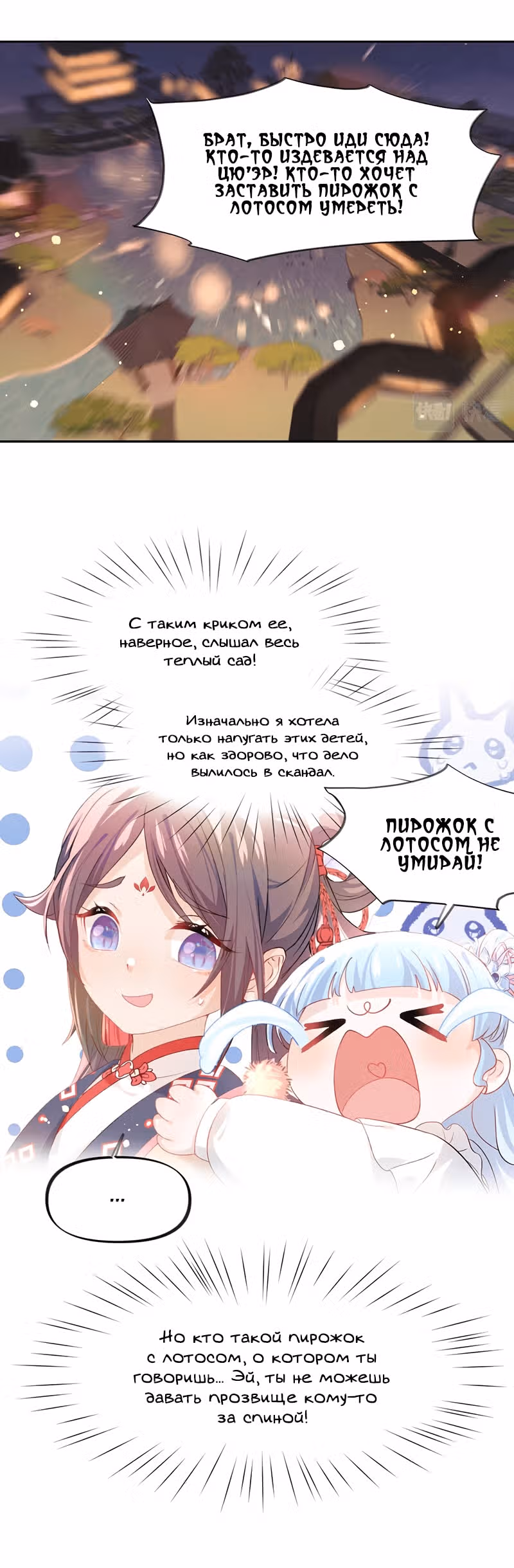 Больная любовь брата — Том 1 · Глава 18, страница 16