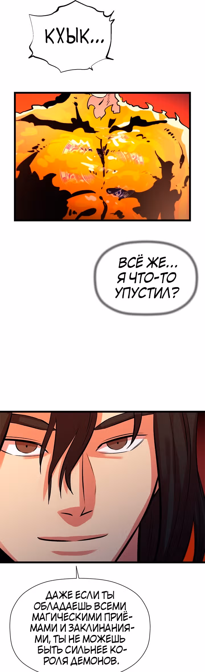 Возвращение ученого — Том 1 · Глава 63, страница 39