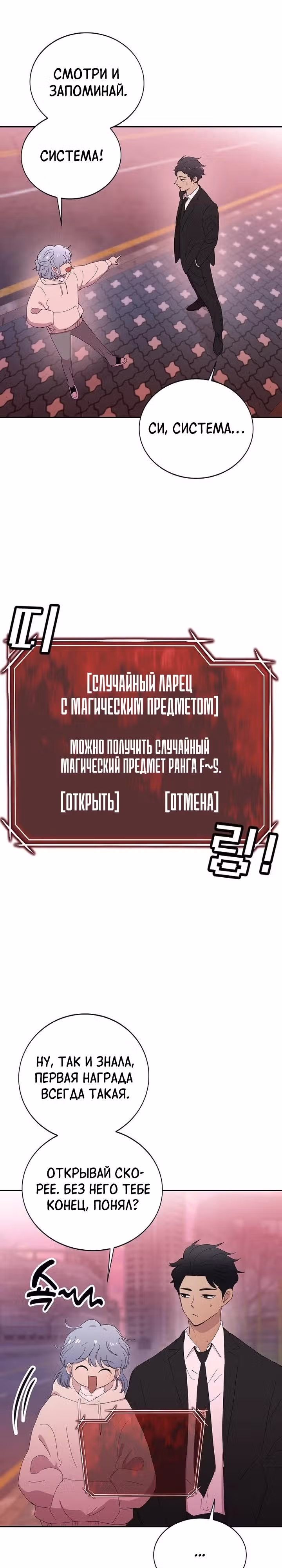 Игра ужасов — Том 1 · Глава 3, страница 12