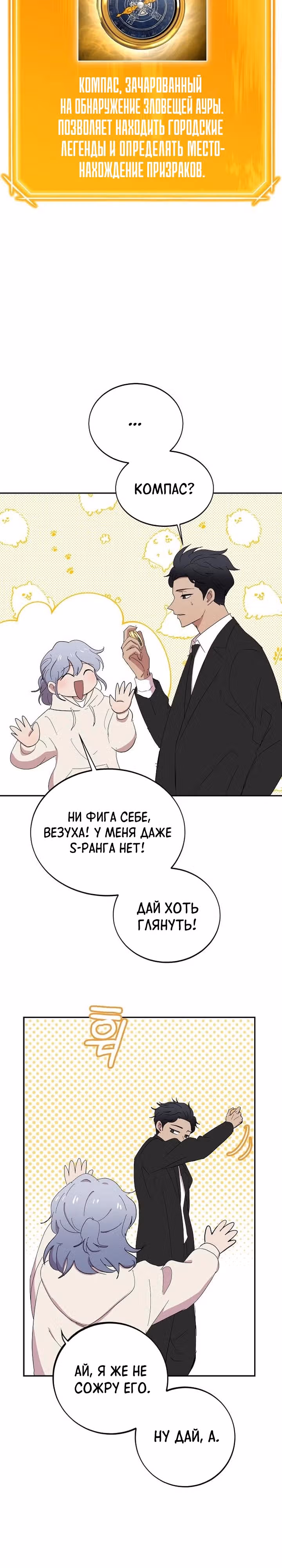 Игра ужасов — Том 1 · Глава 3, страница 15