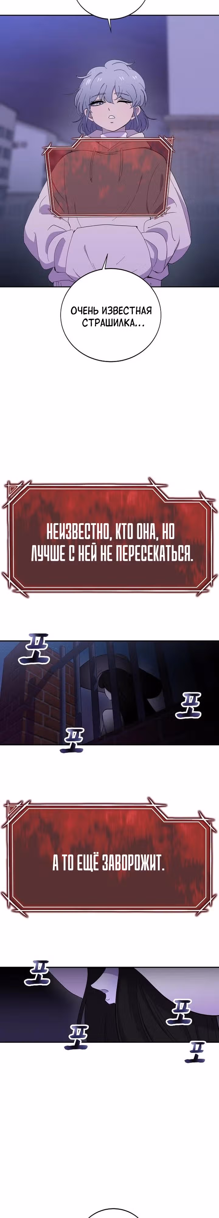 Игра ужасов — Том 1 · Глава 3, страница 32