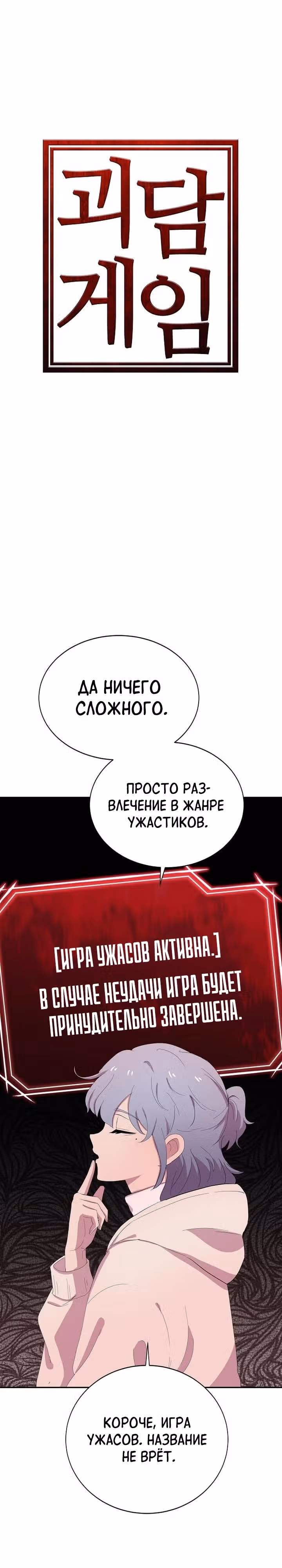 Игра ужасов — Том 1 · Глава 3, страница 8