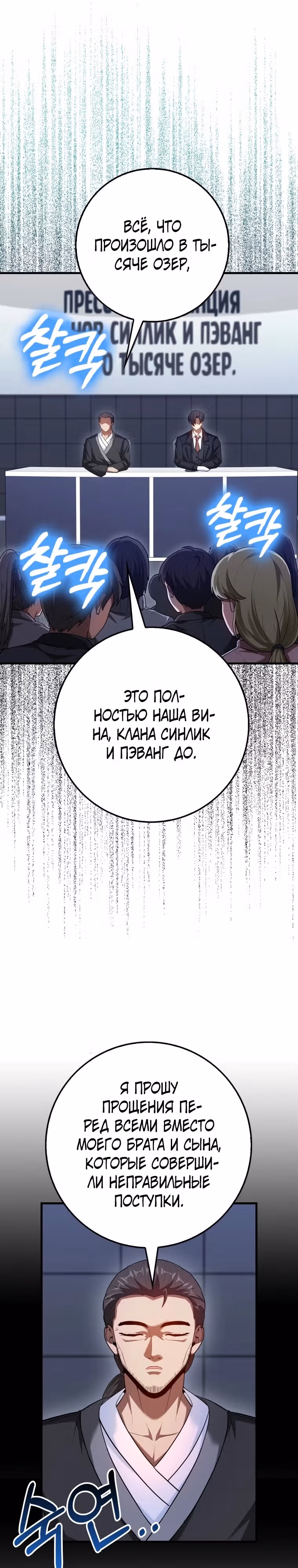 Возвращение гения боевых искусств — Том 1 · Глава 49, страница 31
