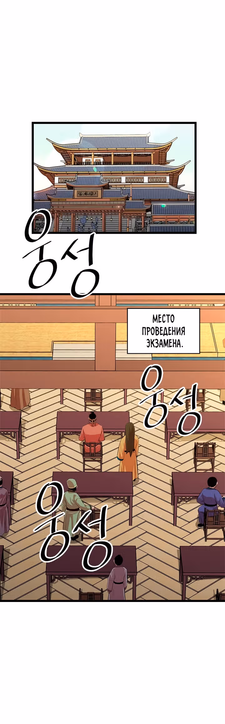 Возвращение ученого — Том 1 · Глава 64, страница 21