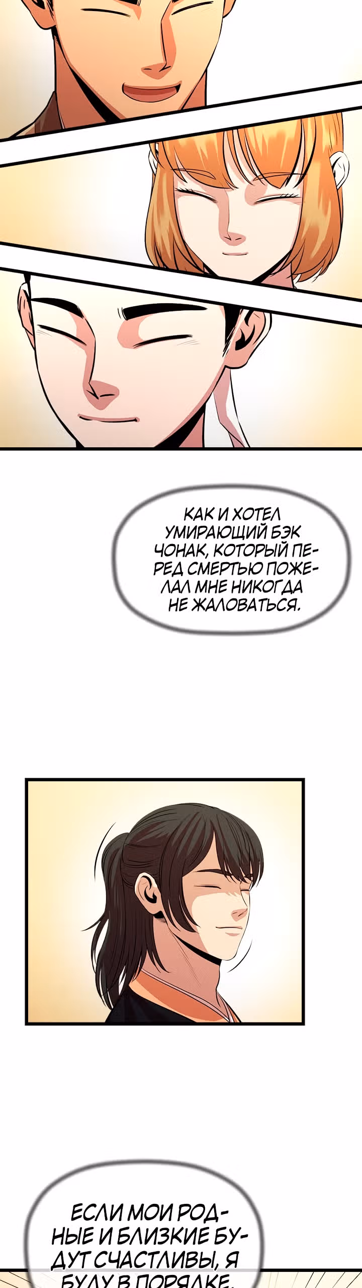 Возвращение ученого — Том 1 · Глава 64, страница 39