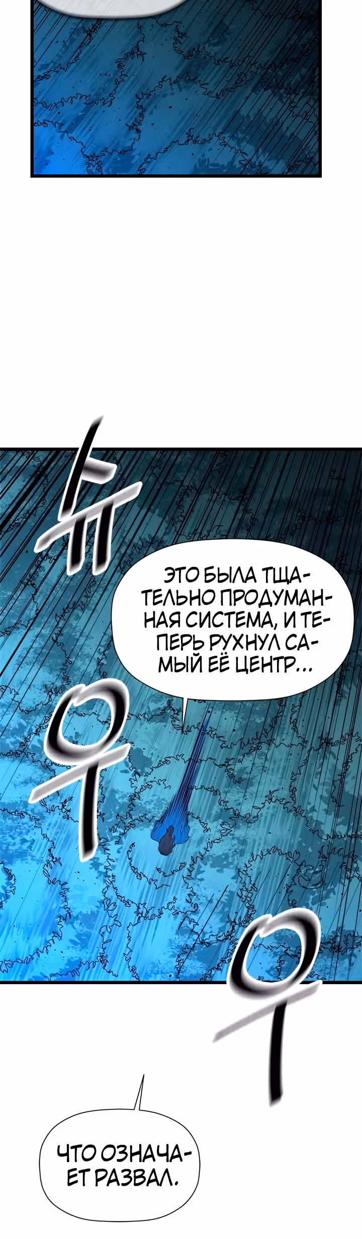 Возвращение ученого — Том 1 · Глава 64, страница 6