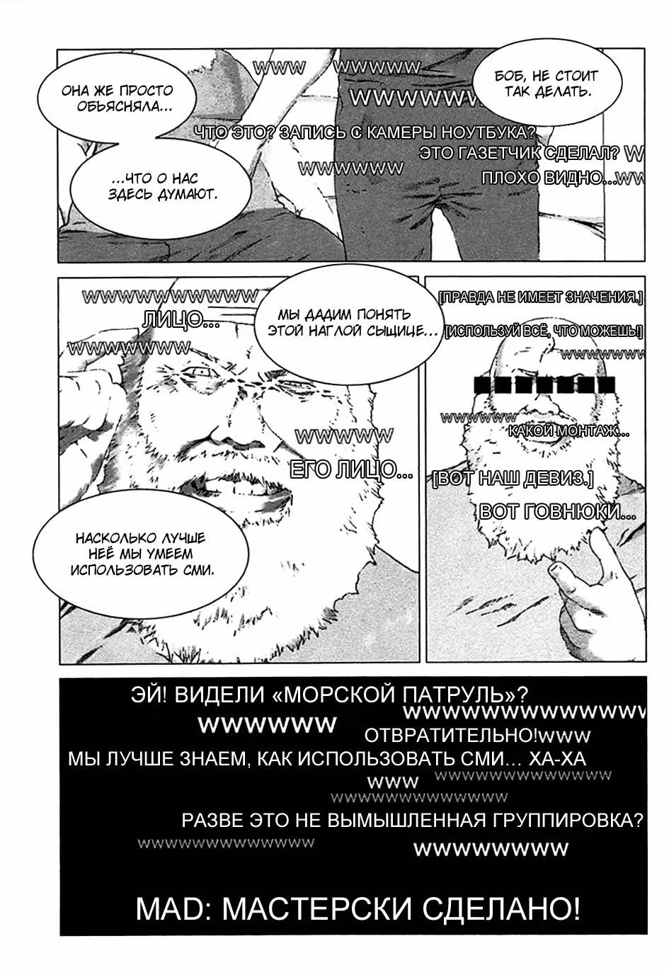 Преступление с уведомлением — Том 2 · Глава 10, страница 24