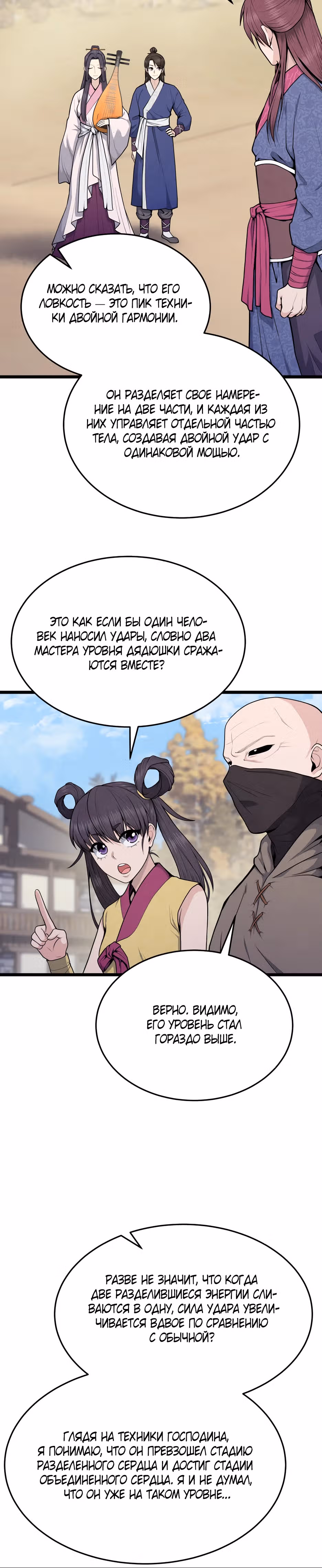 Искусный меч — Том 1 · Глава 4, страница 15