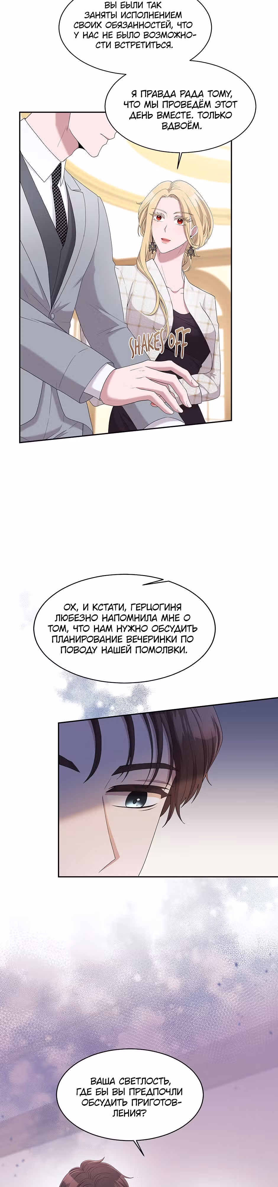 Блюдо на одну ночь — Том 1 · Глава 15, страница 17
