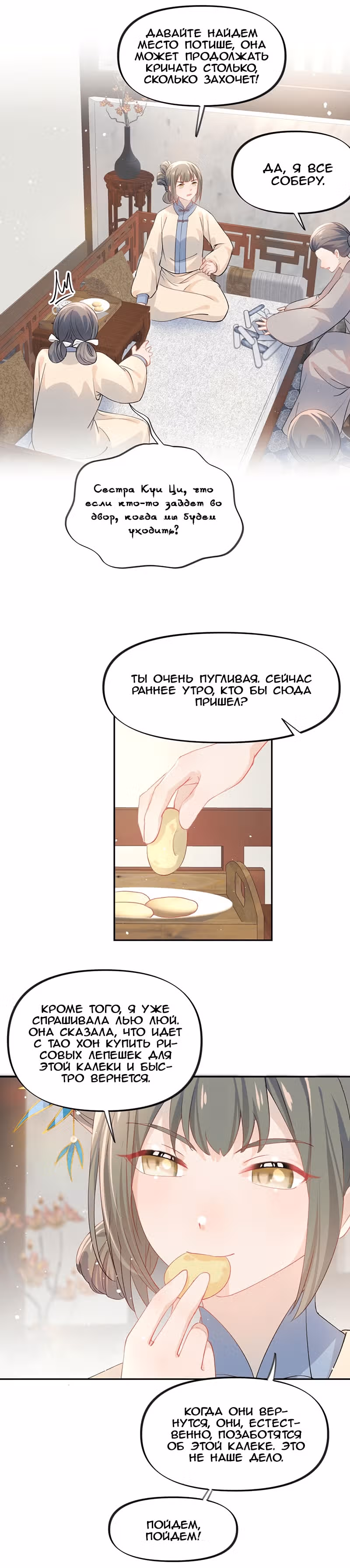 Больная любовь брата — Том 1 · Глава 20, страница 19