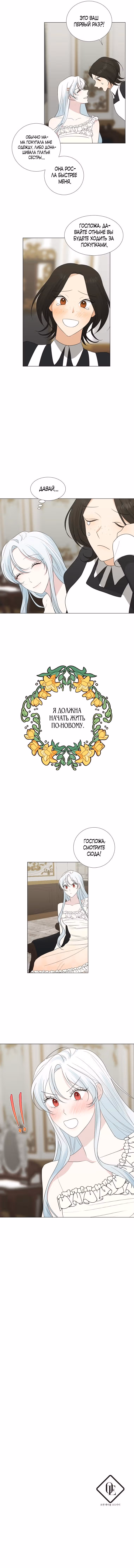 Мой муж-тиран каким-то образом стал сдержанным — Том 1 · Глава 20, страница 6