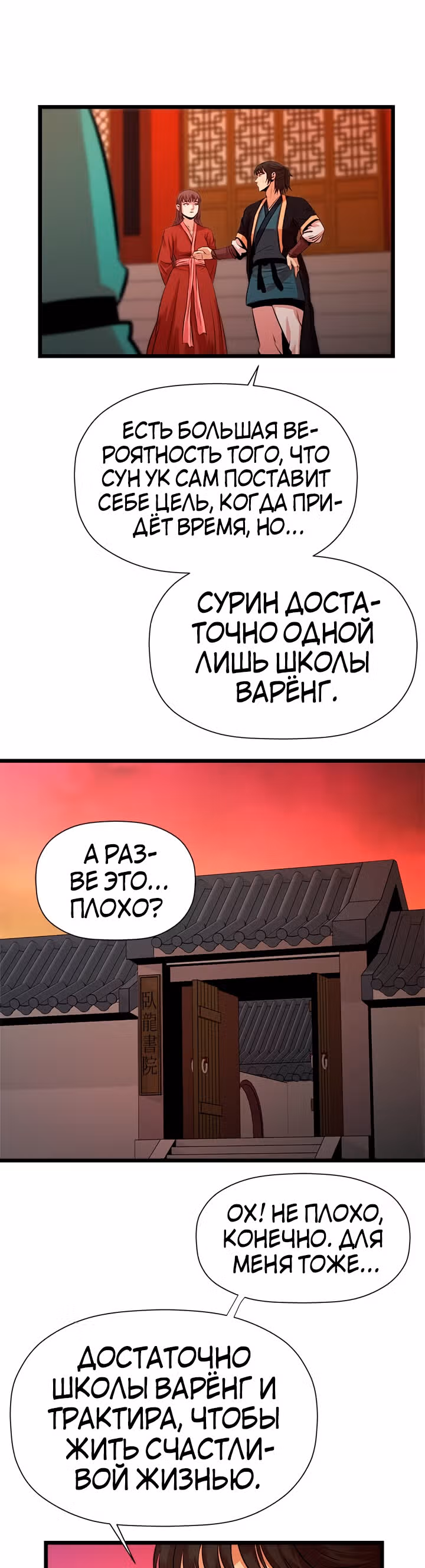 Возвращение ученого — Том 1 · Глава 65, страница 30