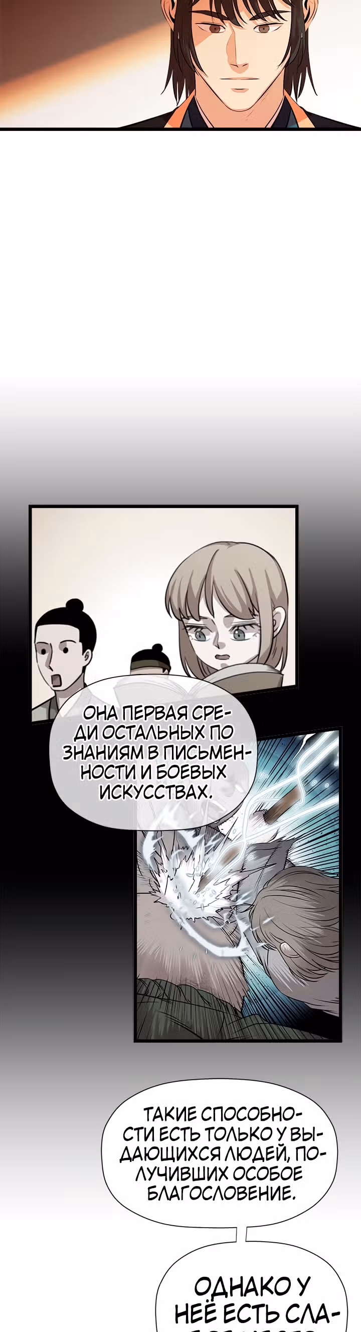 Возвращение ученого — Том 1 · Глава 65, страница 32
