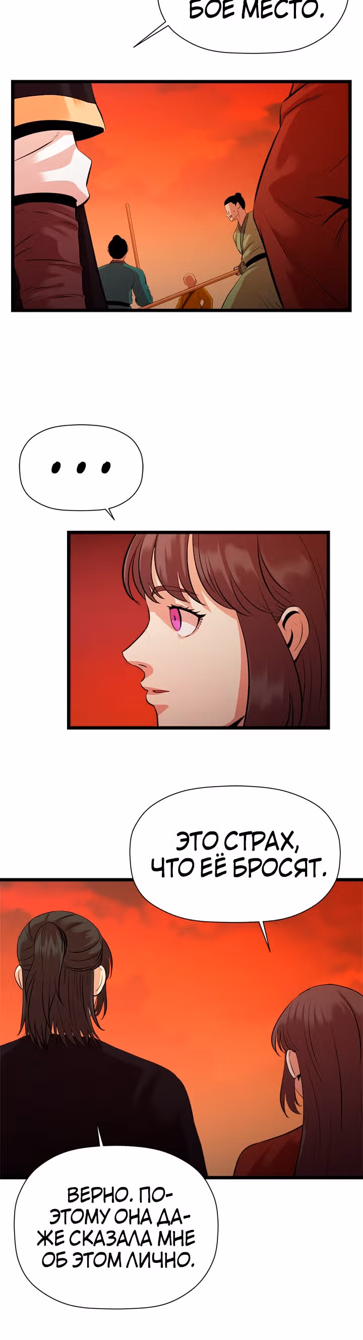 Возвращение ученого — Том 1 · Глава 65, страница 33