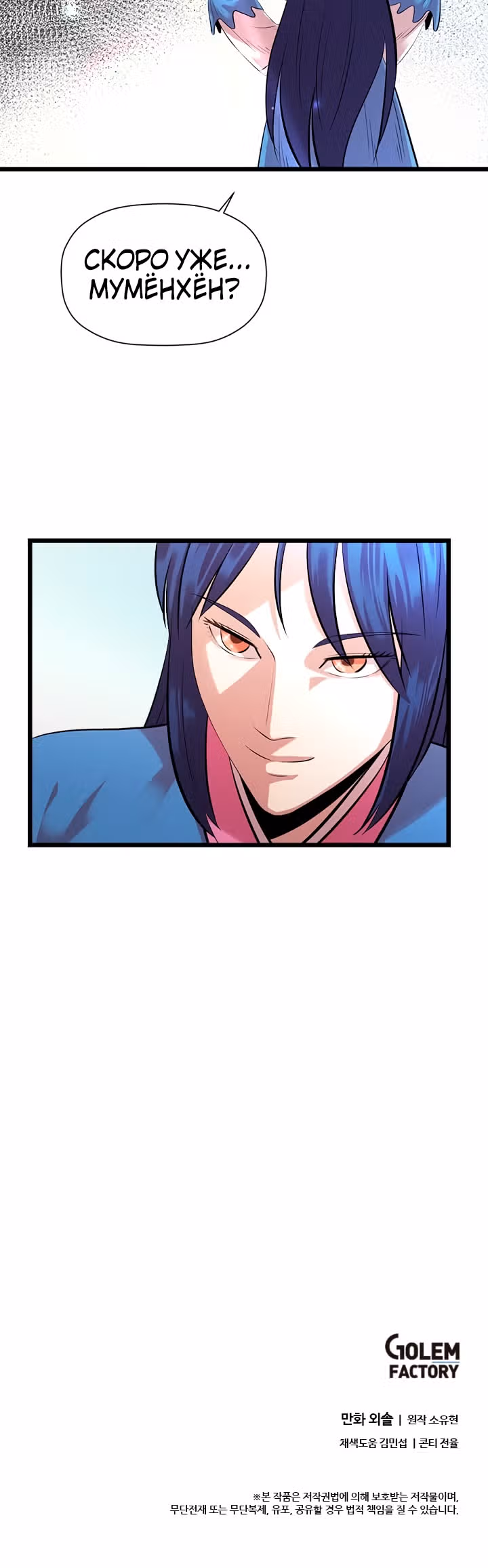 Возвращение ученого — Том 1 · Глава 65, страница 40