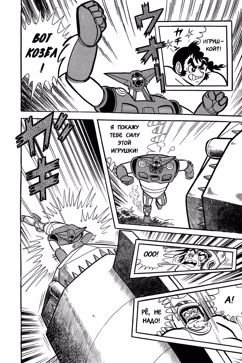 Геттер Робо — Том 1 · Глава 5, страница 25