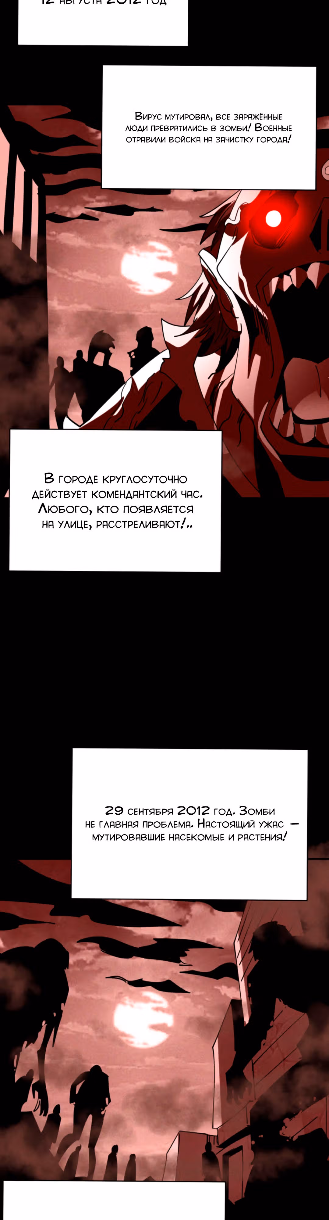 Выживание в судном дне: Я вижу скрытые подсказки! — Том 1 · Глава 43, страница 12