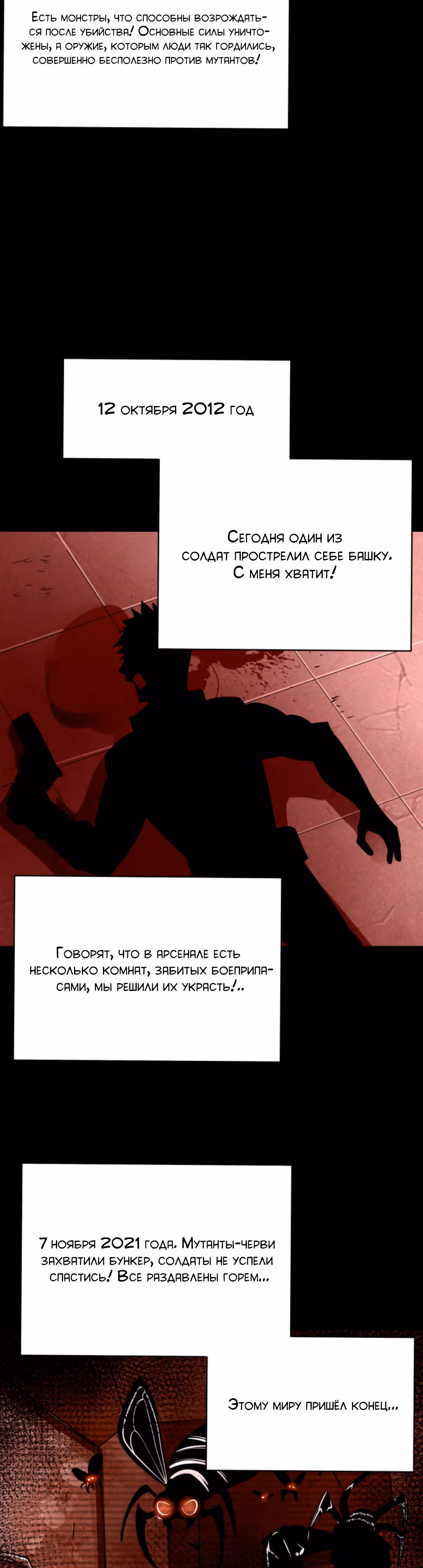 Выживание в судном дне: Я вижу скрытые подсказки! — Том 1 · Глава 43, страница 13