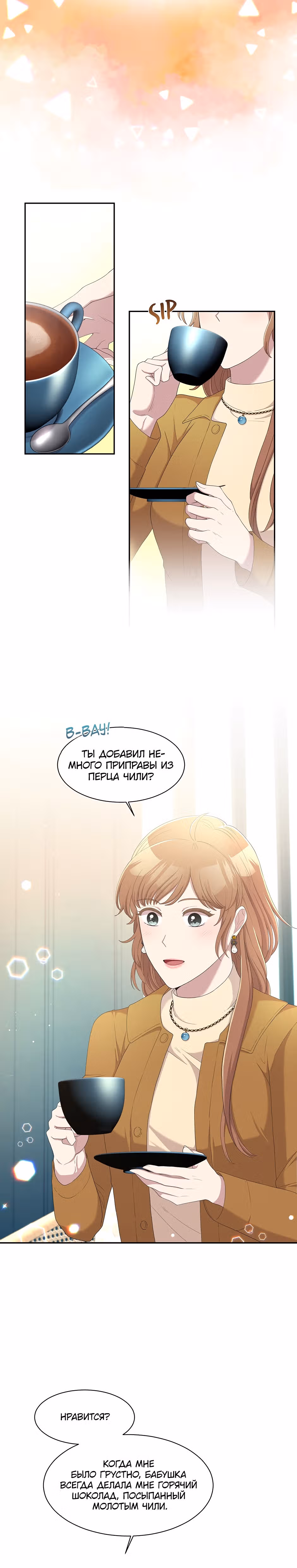 Блюдо на одну ночь — Том 1 · Глава 16, страница 18