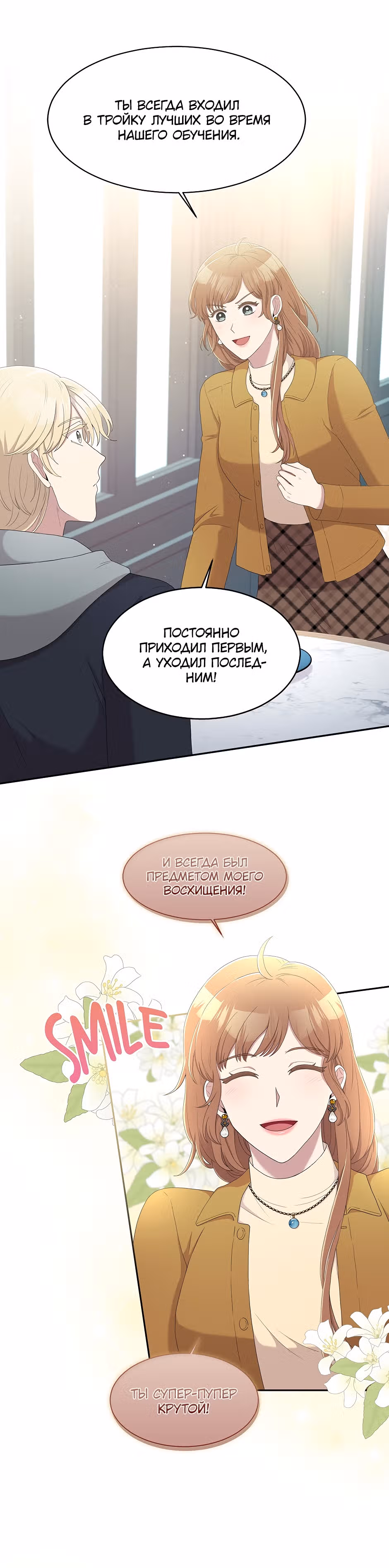 Блюдо на одну ночь — Том 1 · Глава 16, страница 21
