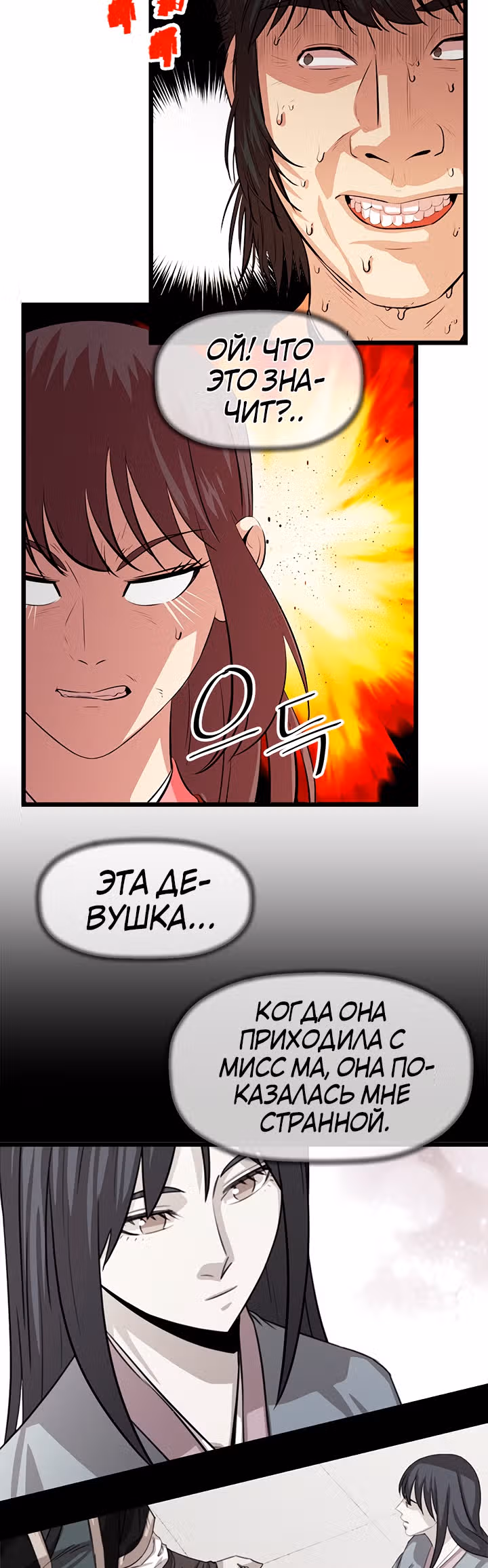 Возвращение ученого — Том 1 · Глава 66, страница 19