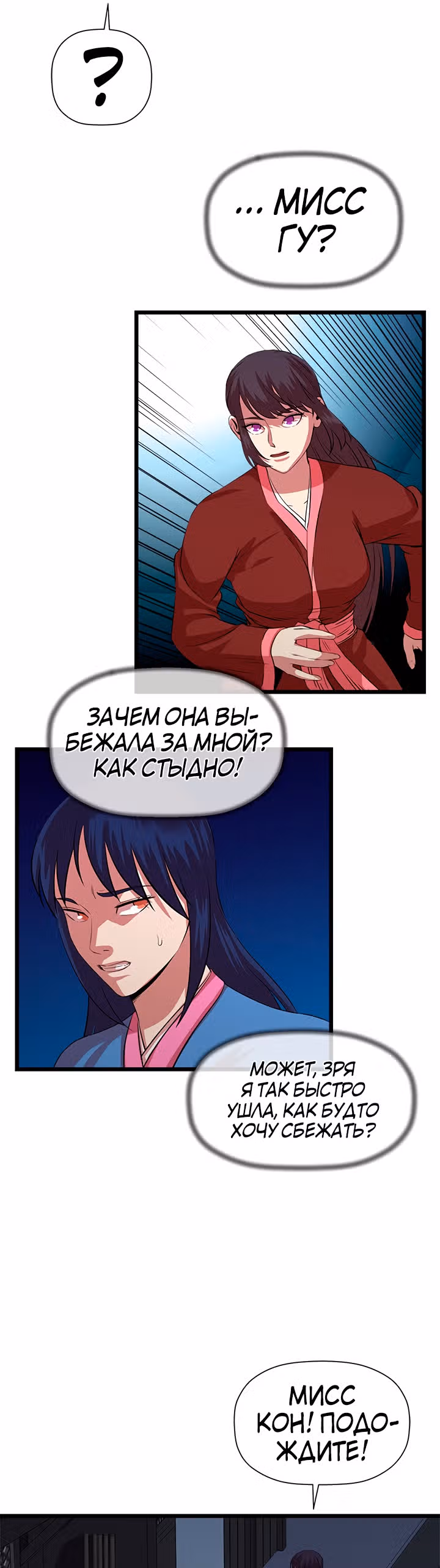 Возвращение ученого — Том 1 · Глава 66, страница 38