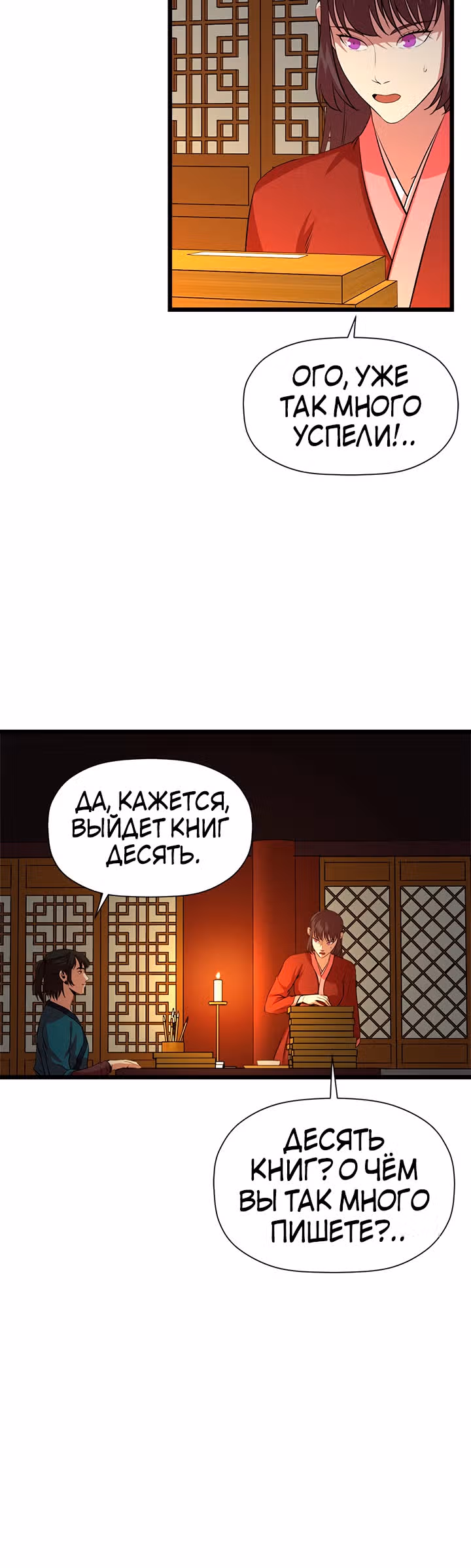 Возвращение ученого — Том 1 · Глава 66, страница 6