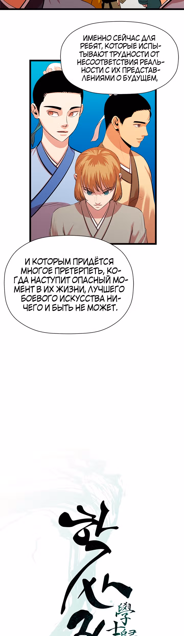 Возвращение ученого — Том 1 · Глава 66, страница 10