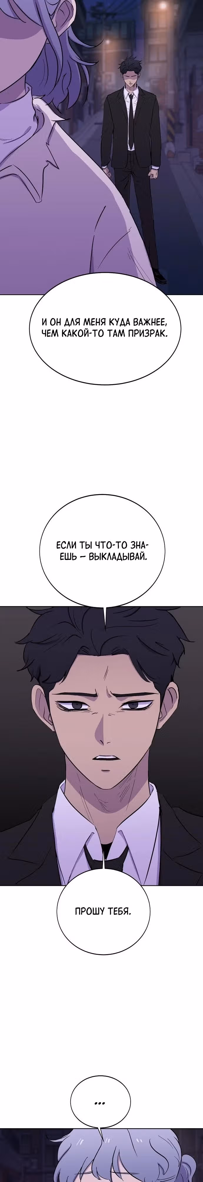 Игра ужасов — Том 1 · Глава 5, страница 11